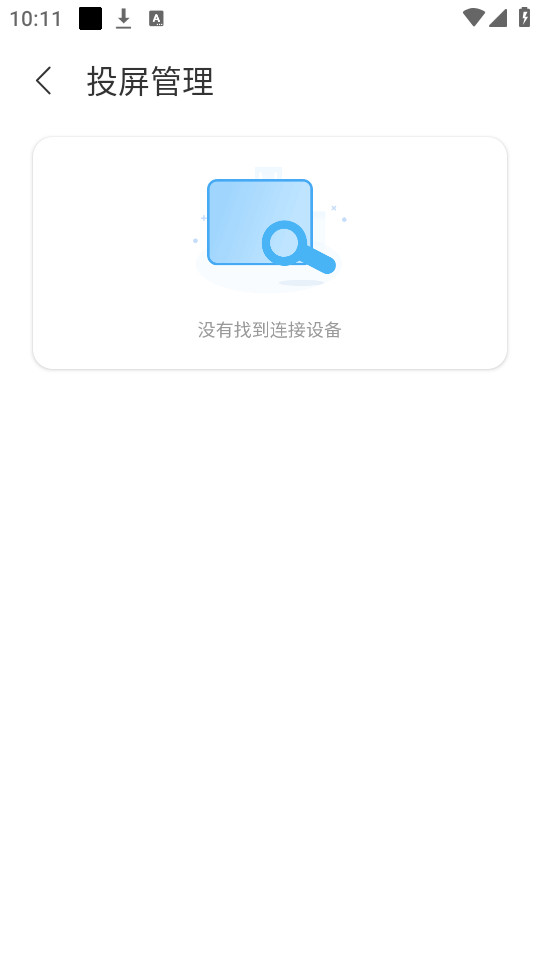 屏幕投影助手图2