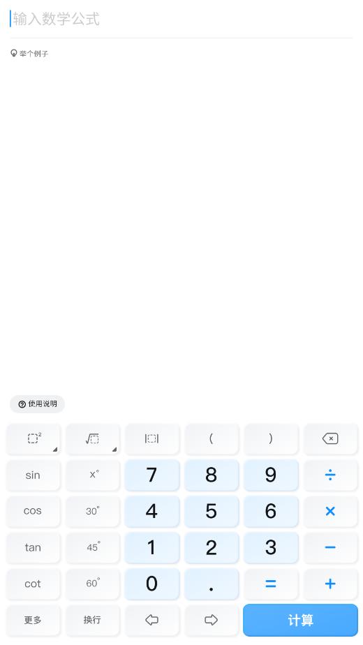 作业帮计算器图5