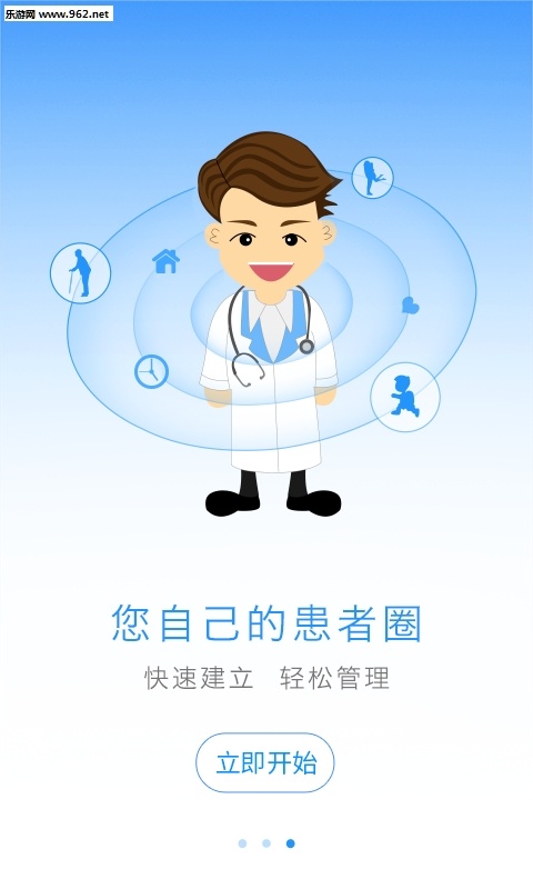 上门康复医护手机版