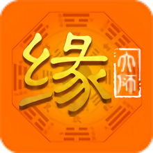 缘大师安卓版