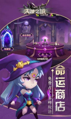 天使之城破防系统官方版图2