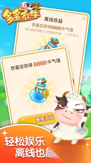 多多养牛红包版