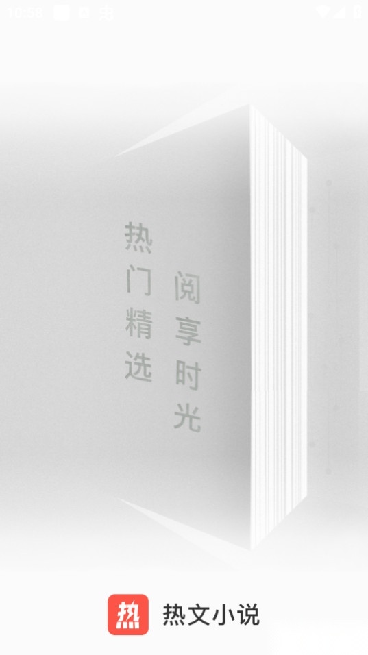 热文小说