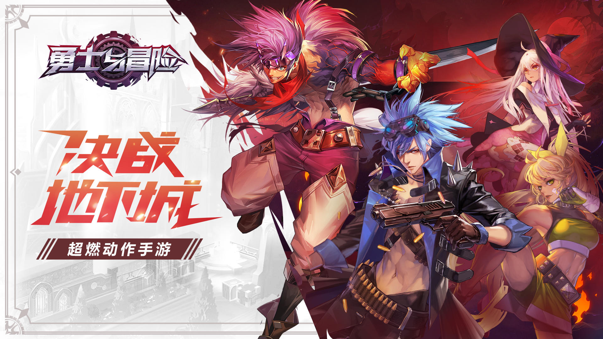 勇士与冒险官方版图1