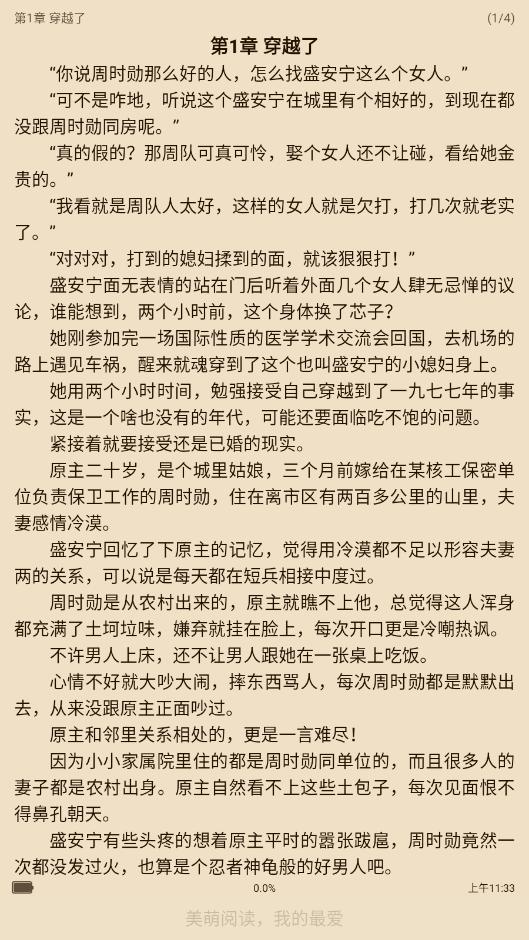 美萌小说