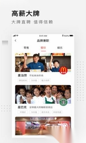 时刻兼职