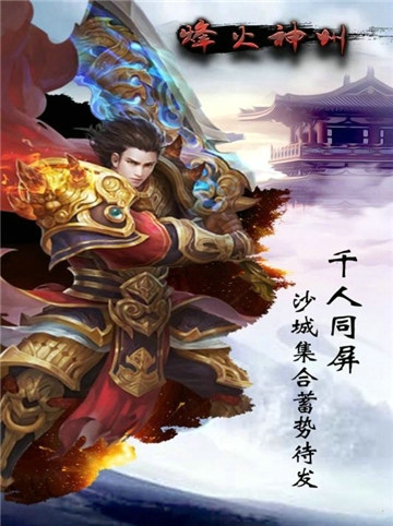烽火神州游戏纯净版(3)