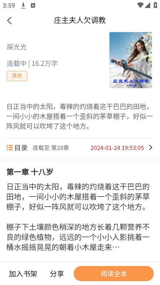 晚点小说