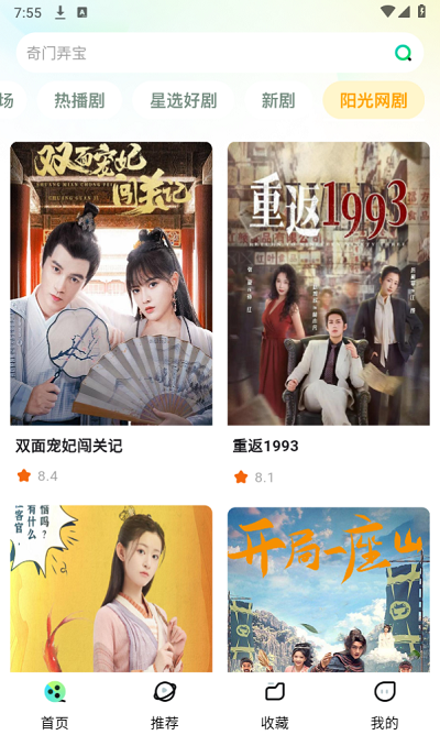 天涯短剧安卓官方版图3