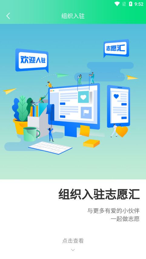 志愿汇组织版