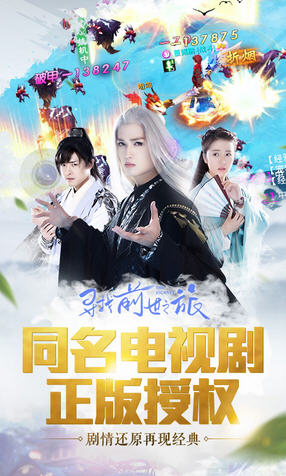 寻找前世之旅游戏安装包图1