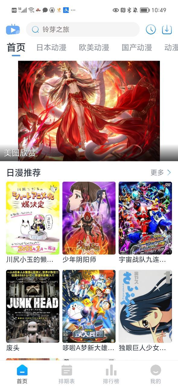 zz动漫官方最新版图2
