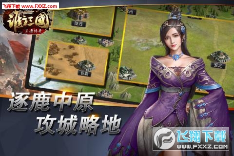 谁主三国