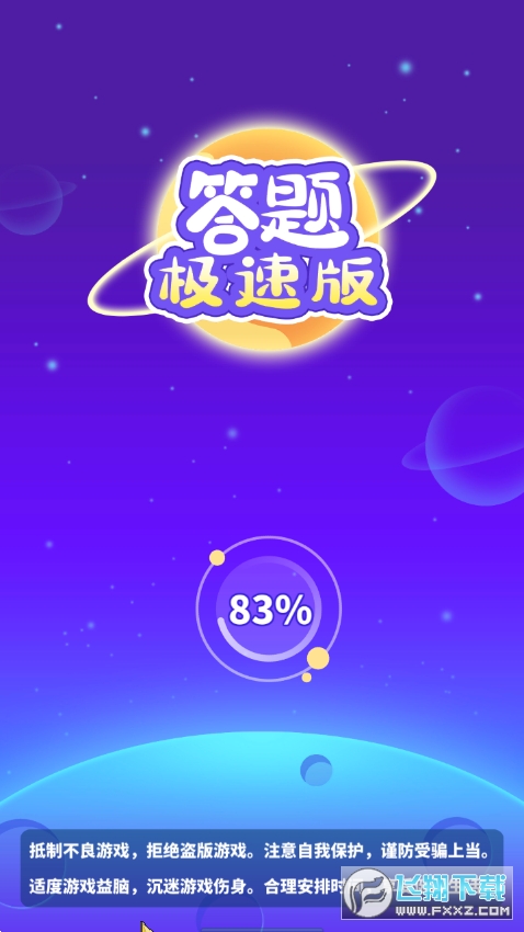 答题极速版图2