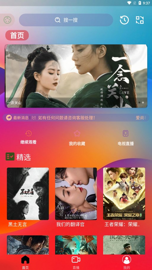 独行影视手机正版图2