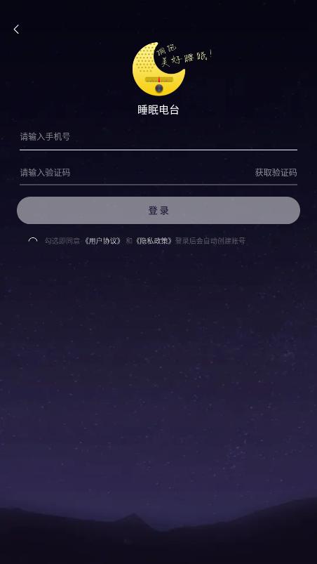 睡眠电台图3