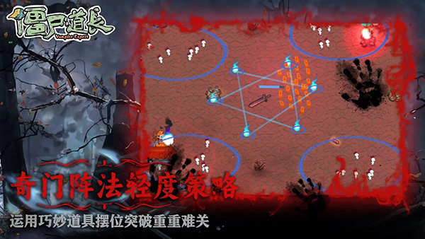僵尸道长游戏最新版图3