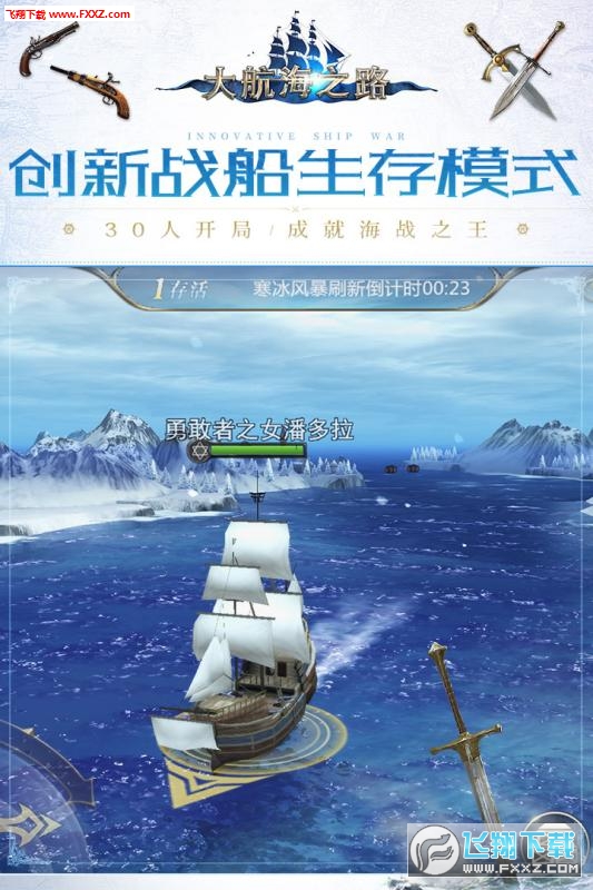 新大航海时代安卓版图3