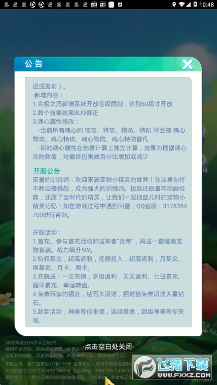 超梦的逆袭免费版图3