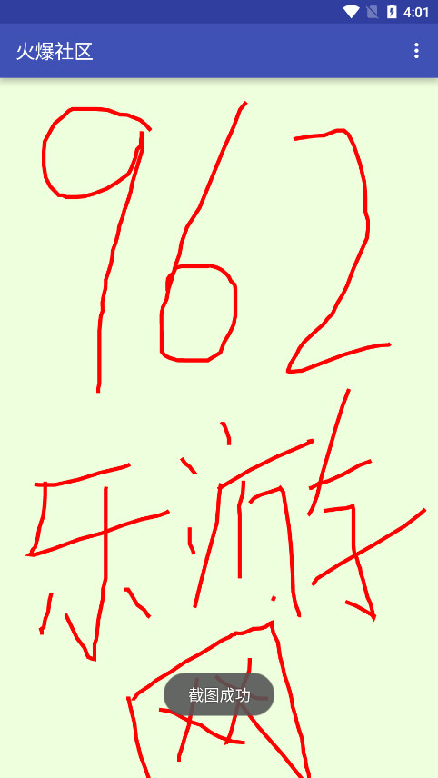 火爆社区