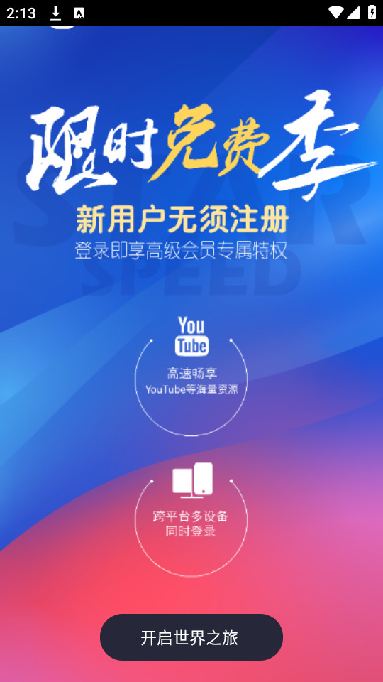 星速浏览器图4
