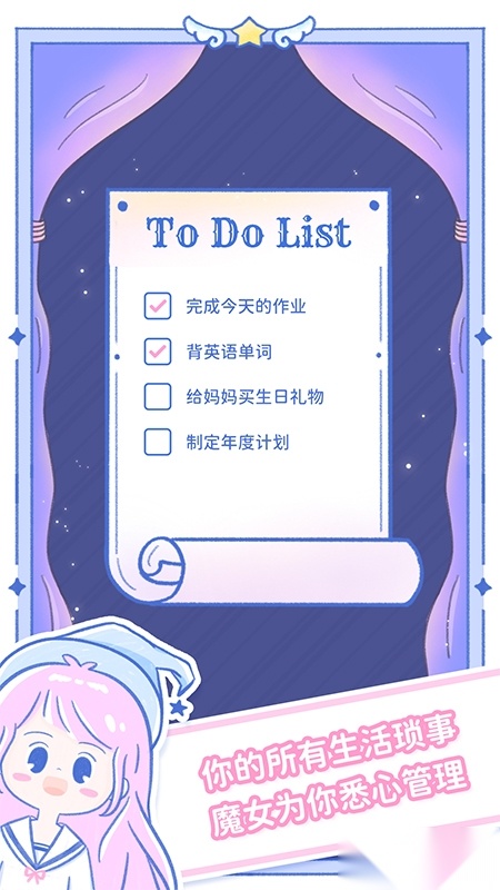 魔女执事软件