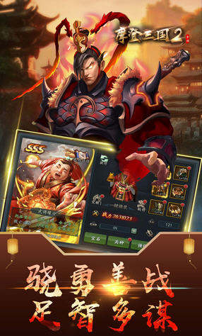 摩登三国2豪华礼包版(1)