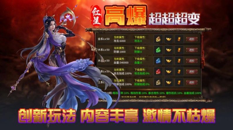 红星高爆超超超变游戏纯净最新版图1