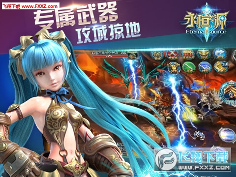 永恒之源最新版
