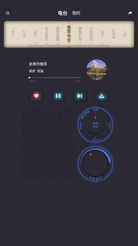 睡眠电台图7