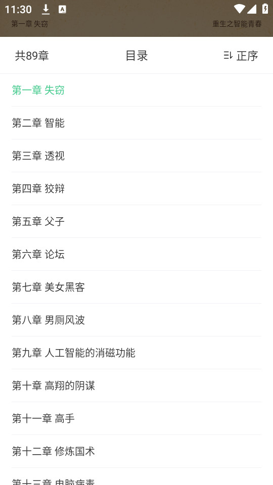 秋水阅读免费版