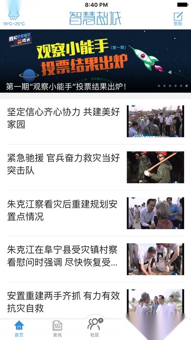智慧盐城手机版图3