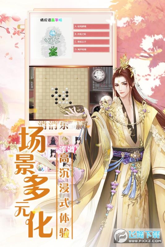 花妖传之遇见尊上游戏图4