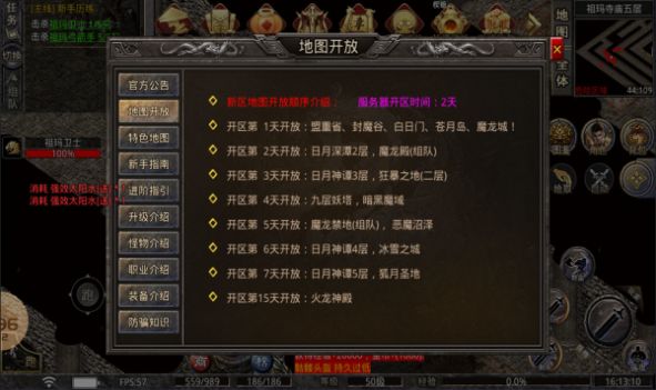 明游传奇原版图1