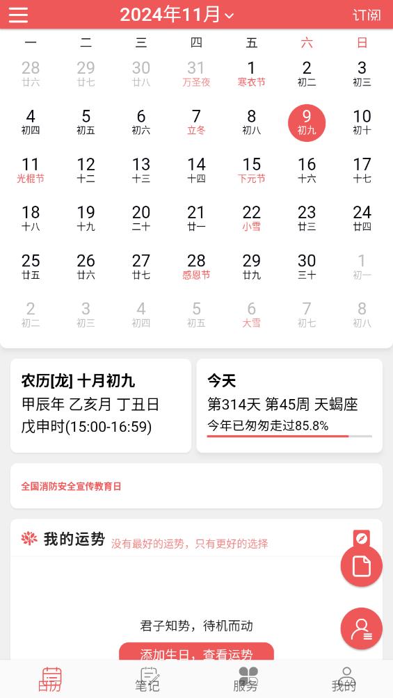 有灵日历