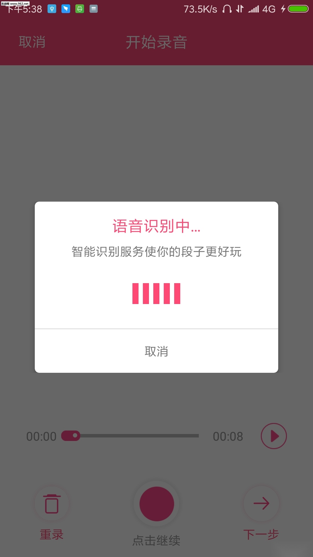 段子来了安卓版