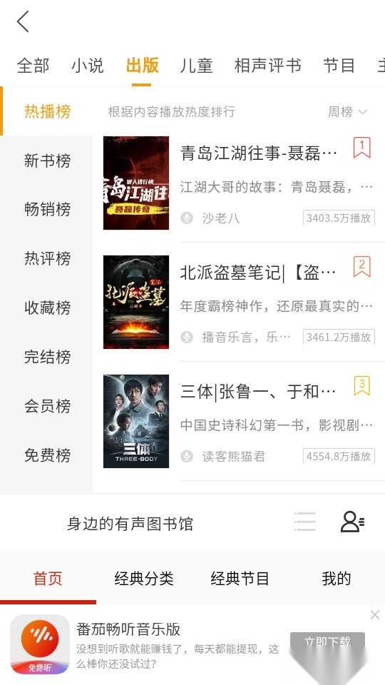 天天听小说大全
