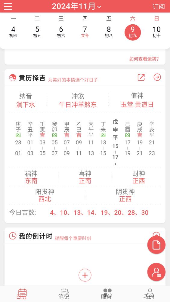有灵日历