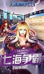大航海时代5最新版