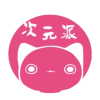 次元派安卓官方版 V1.4.7