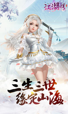 江湖传BT安卓版