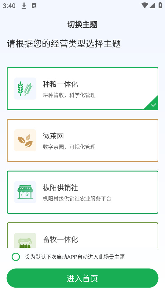 种粮一体化
