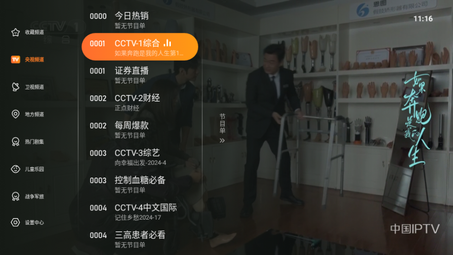 飞沙tv安卓官方版图2