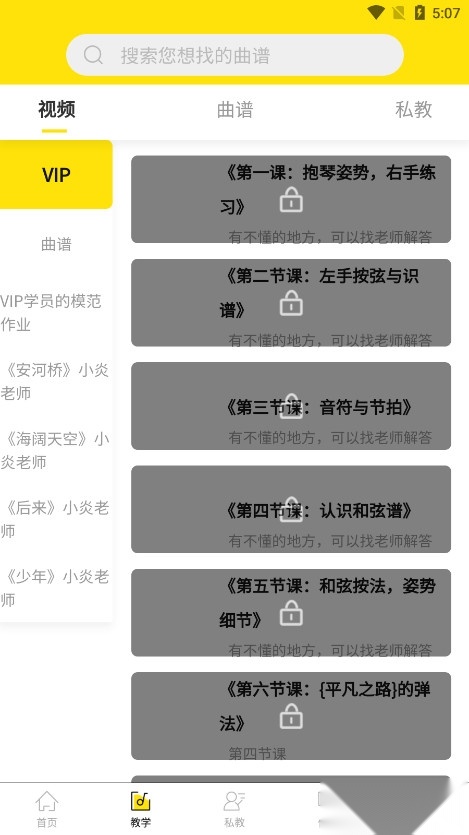 BB音乐学院安卓版图4