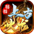 猫猫上古火龙游戏完整版 V4.4.2