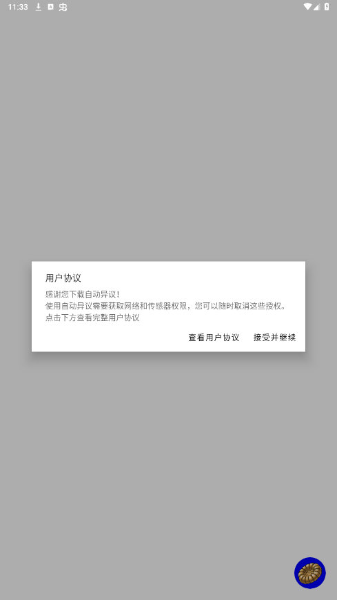 自动异议