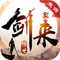 盘游剑来传世最新版 V1.6.208.5