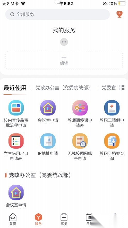 掌上河南工院