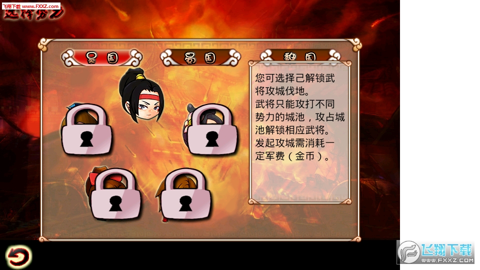 三国争雄安卓官方版图2