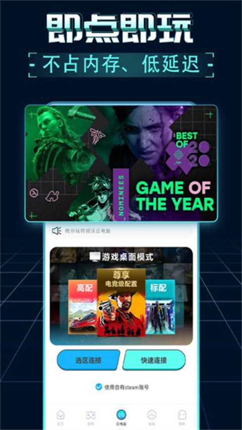 领沃云电脑图3